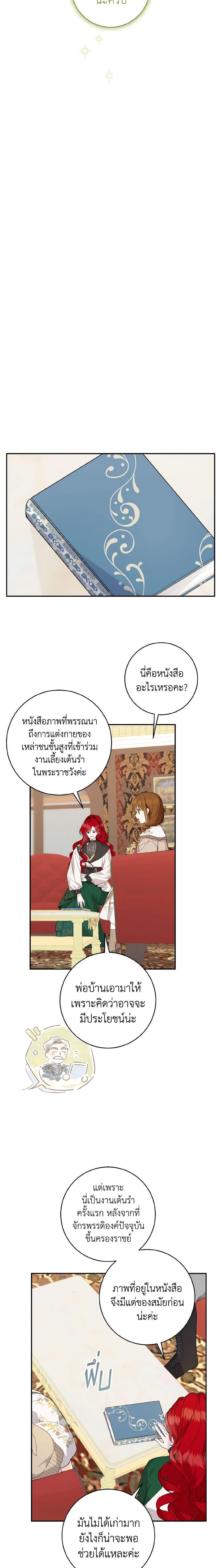 My Farm by the Palace ฟาร์มมาโรเนียข้างพระราชวัง ตอนที่ 46 แปลไทย