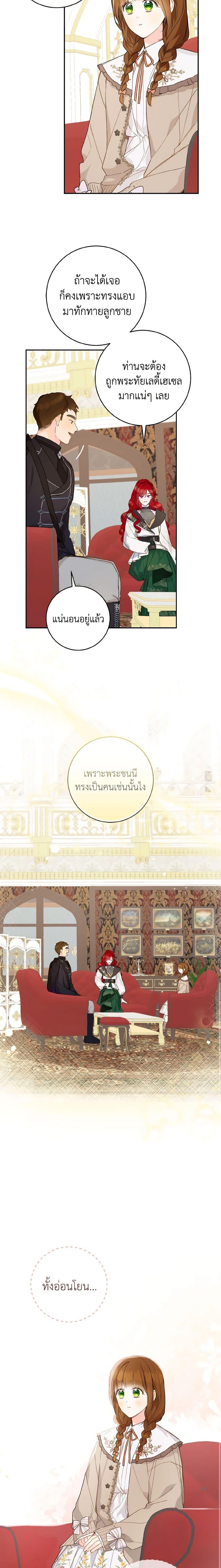 My Farm by the Palace ฟาร์มมาโรเนียข้างพระราชวัง ตอนที่ 46 แปลไทย