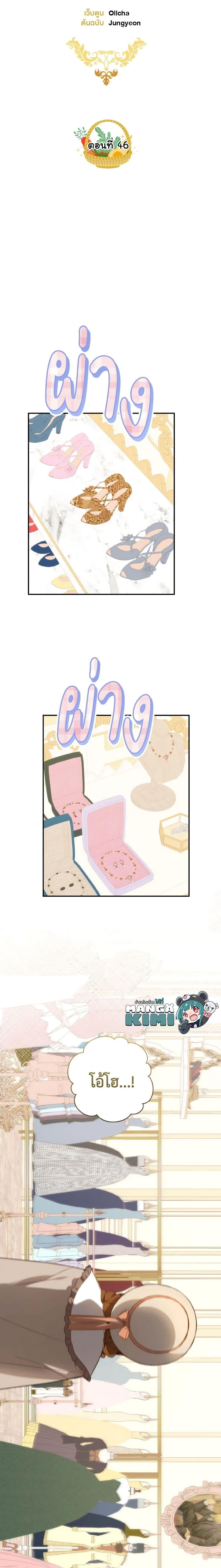 My Farm by the Palace ฟาร์มมาโรเนียข้างพระราชวัง ตอนที่ 46 แปลไทย