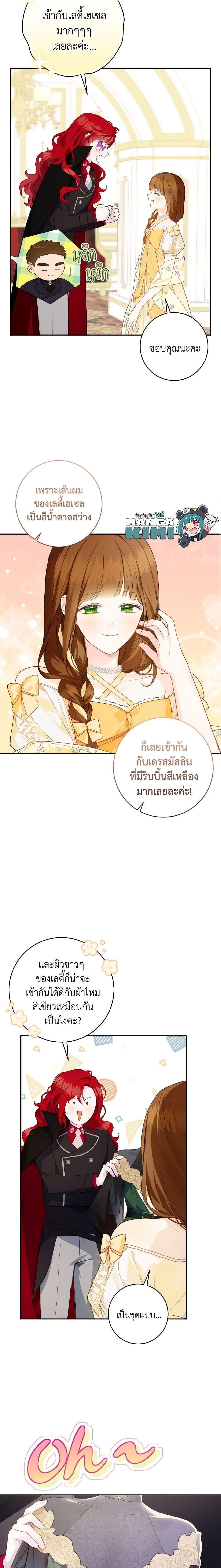 My Farm by the Palace ฟาร์มมาโรเนียข้างพระราชวัง ตอนที่ 46 แปลไทย