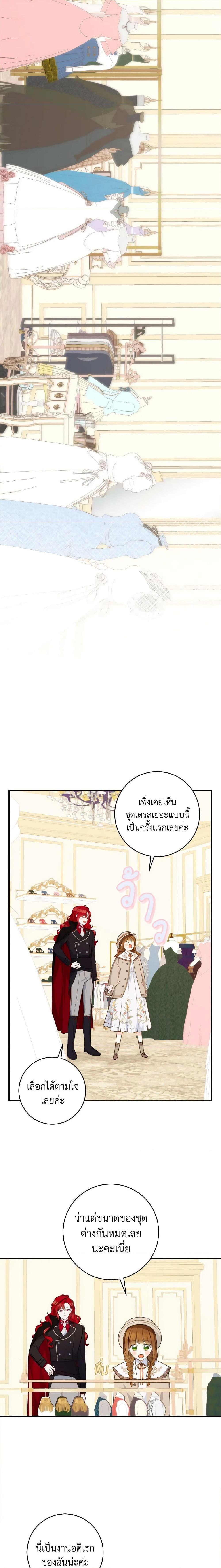 My Farm by the Palace ฟาร์มมาโรเนียข้างพระราชวัง ตอนที่ 46 แปลไทย