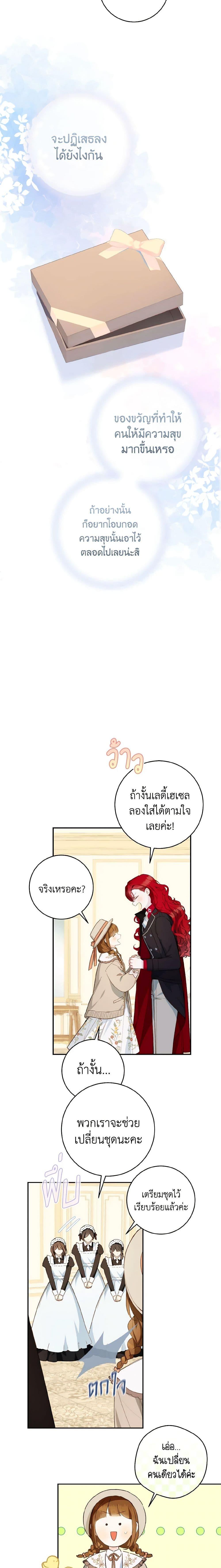 My Farm by the Palace ฟาร์มมาโรเนียข้างพระราชวัง ตอนที่ 46 แปลไทย