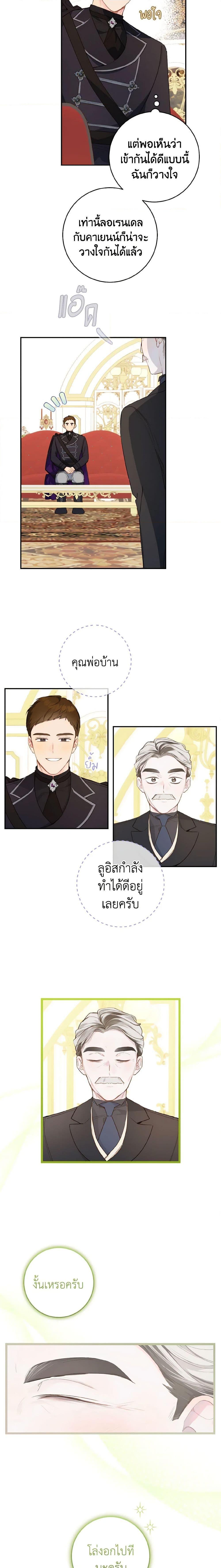 My Farm by the Palace ฟาร์มมาโรเนียข้างพระราชวัง ตอนที่ 46 แปลไทย