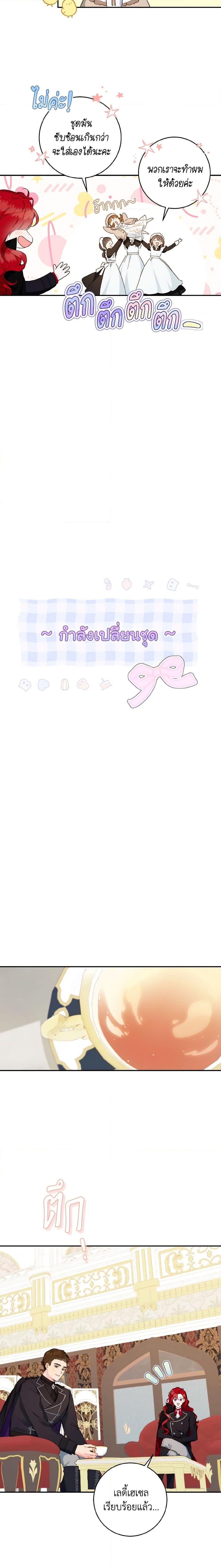 My Farm by the Palace ฟาร์มมาโรเนียข้างพระราชวัง ตอนที่ 46 แปลไทย