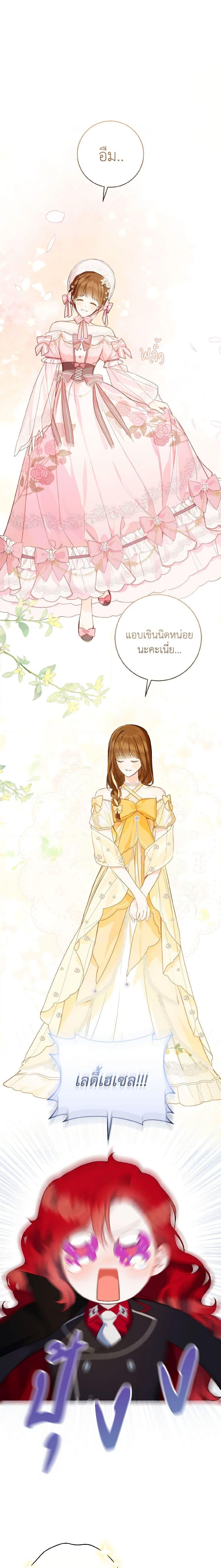 My Farm by the Palace ฟาร์มมาโรเนียข้างพระราชวัง ตอนที่ 46 แปลไทย