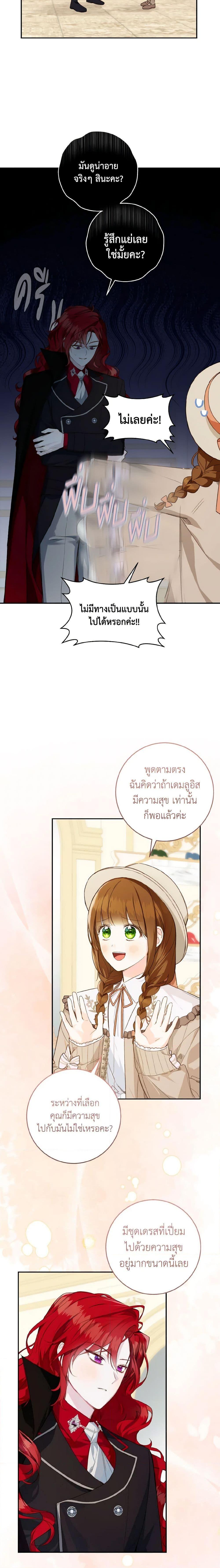 My Farm by the Palace ฟาร์มมาโรเนียข้างพระราชวัง ตอนที่ 46 แปลไทย