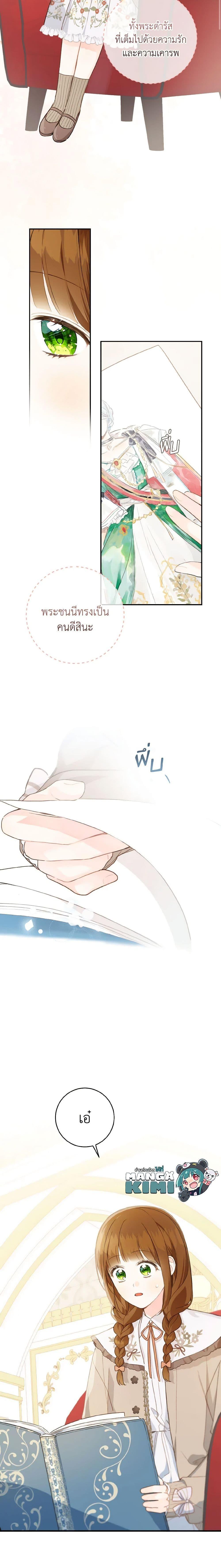 My Farm by the Palace ฟาร์มมาโรเนียข้างพระราชวัง ตอนที่ 46 แปลไทย