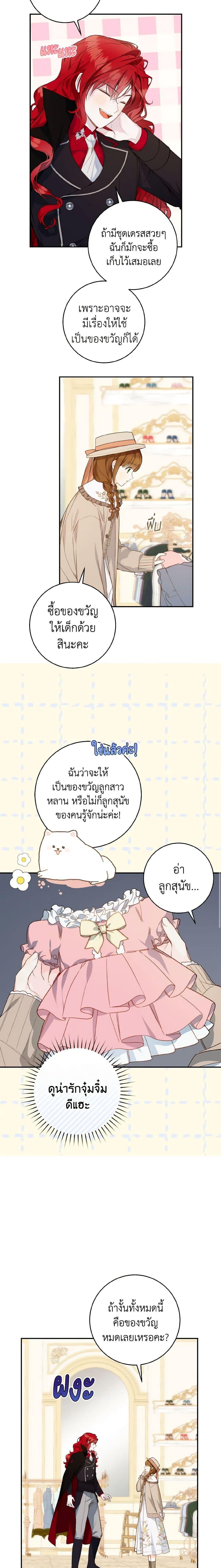 My Farm by the Palace ฟาร์มมาโรเนียข้างพระราชวัง ตอนที่ 46 แปลไทย