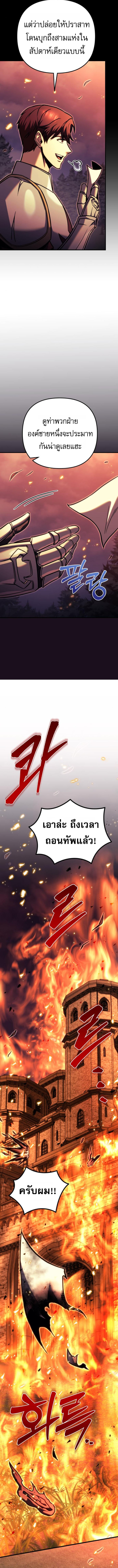 Regressor of the Fallen family ตอนที่ 86 แปลไทย