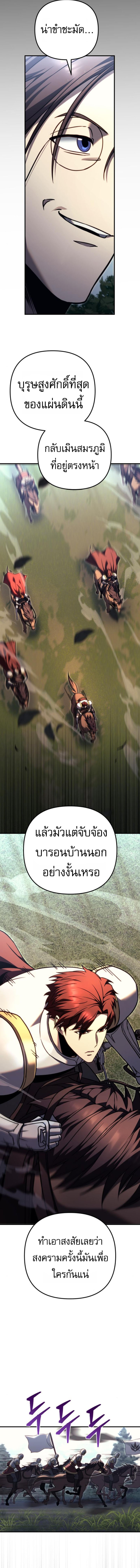 Regressor of the Fallen family ตอนที่ 86 แปลไทย