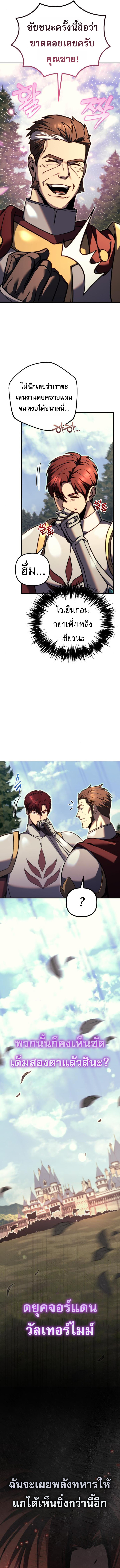 Regressor of the Fallen family ตอนที่ 86 แปลไทย