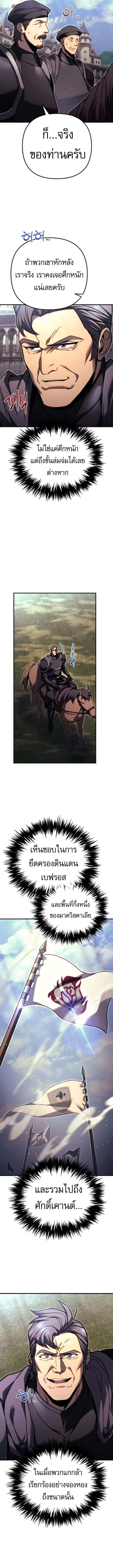 Regressor of the Fallen family ตอนที่ 86 แปลไทย
