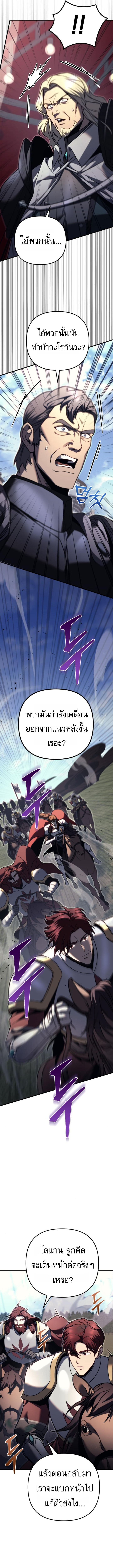 Regressor of the Fallen family ตอนที่ 86 แปลไทย