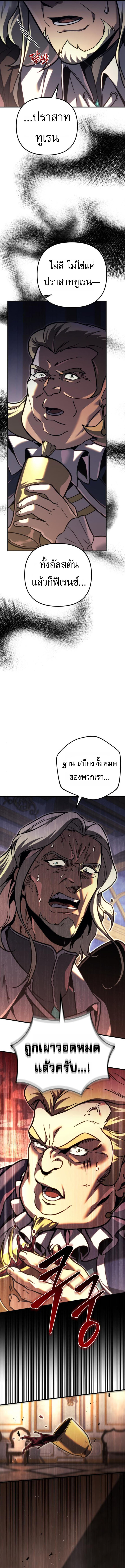 Regressor of the Fallen family ตอนที่ 86 แปลไทย