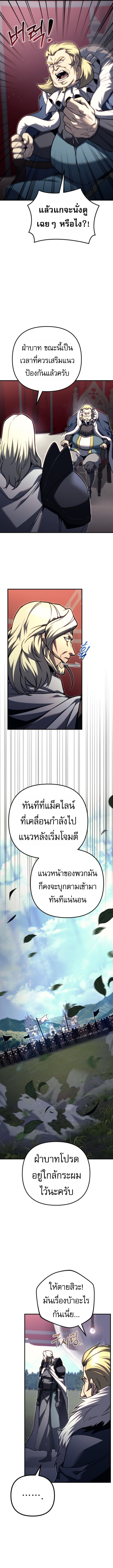 Regressor of the Fallen family ตอนที่ 86 แปลไทย