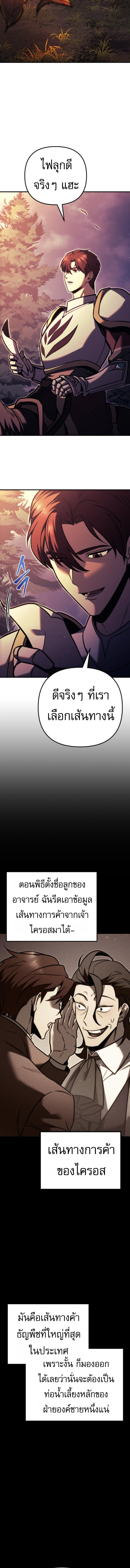 Regressor of the Fallen family ตอนที่ 86 แปลไทย