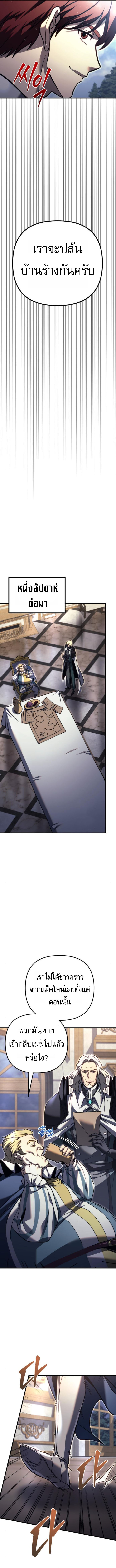 Regressor of the Fallen family ตอนที่ 86 แปลไทย