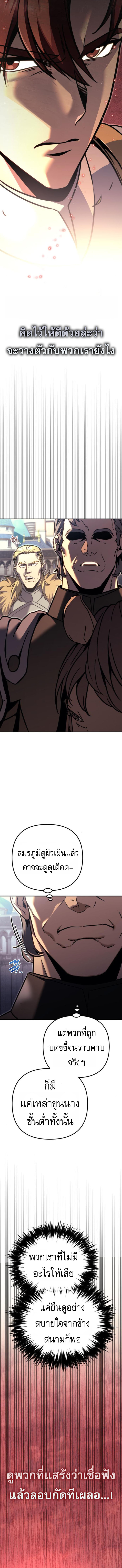 Regressor of the Fallen family ตอนที่ 86 แปลไทย