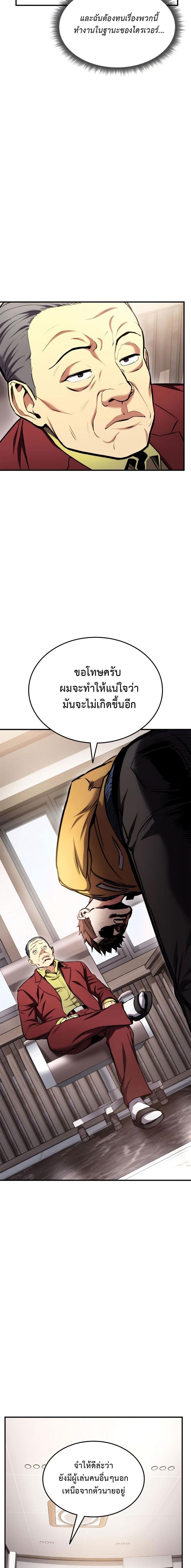 Ranker’s Return (Remake) ตอนที่ 104 แปลไทย