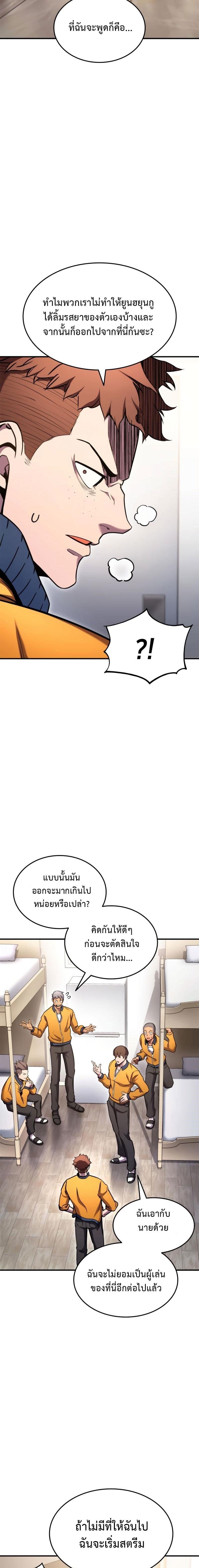 Ranker’s Return (Remake) ตอนที่ 104 แปลไทย