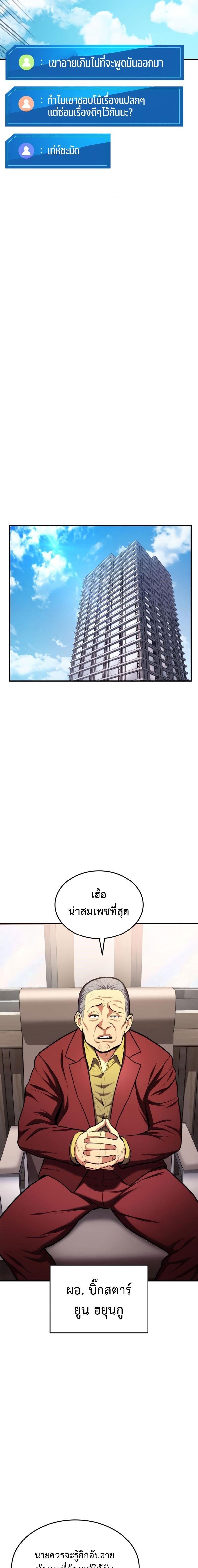 Ranker’s Return (Remake) ตอนที่ 104 แปลไทย