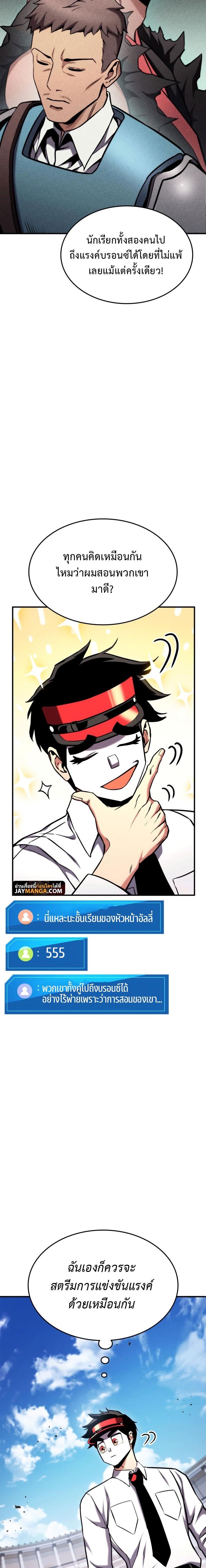 Ranker’s Return (Remake) ตอนที่ 104 แปลไทย