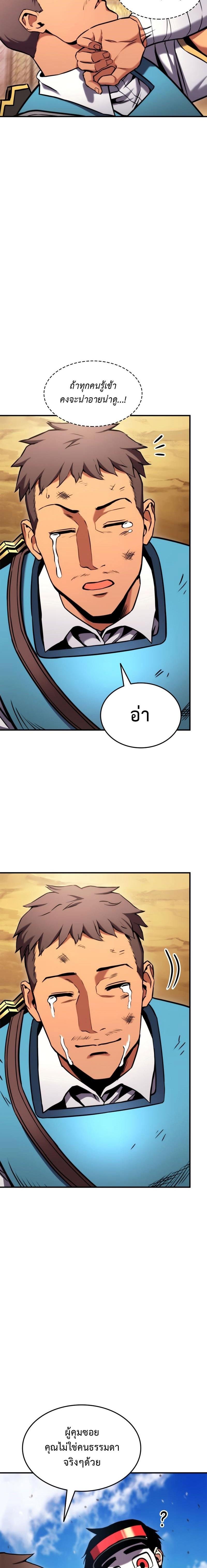 Ranker’s Return (Remake) ตอนที่ 104 แปลไทย