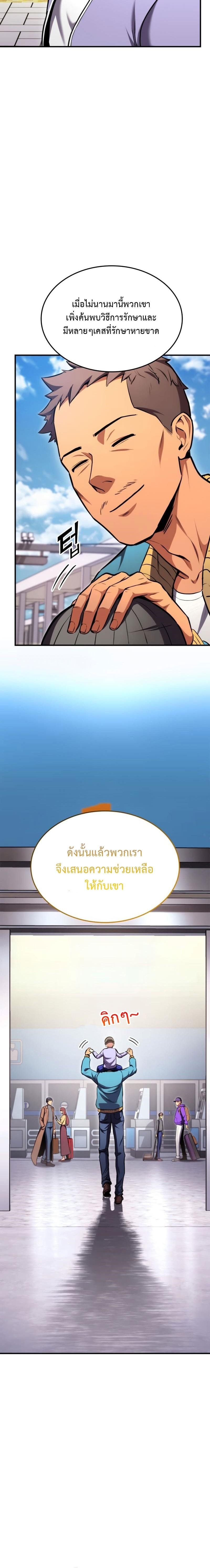 Ranker’s Return (Remake) ตอนที่ 104 แปลไทย