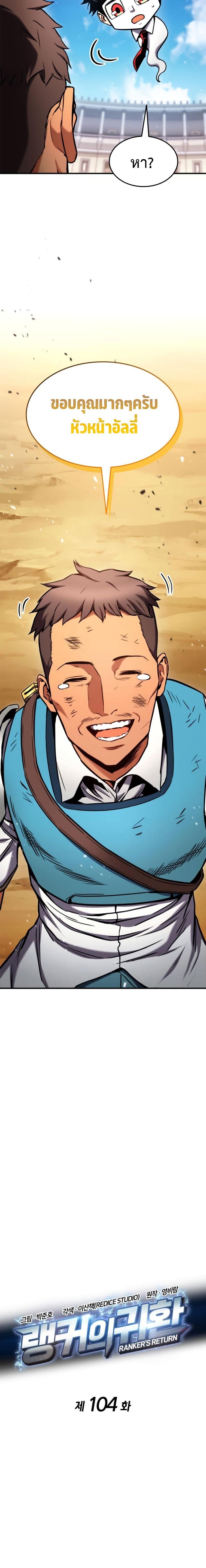 Ranker’s Return (Remake) ตอนที่ 104 แปลไทย