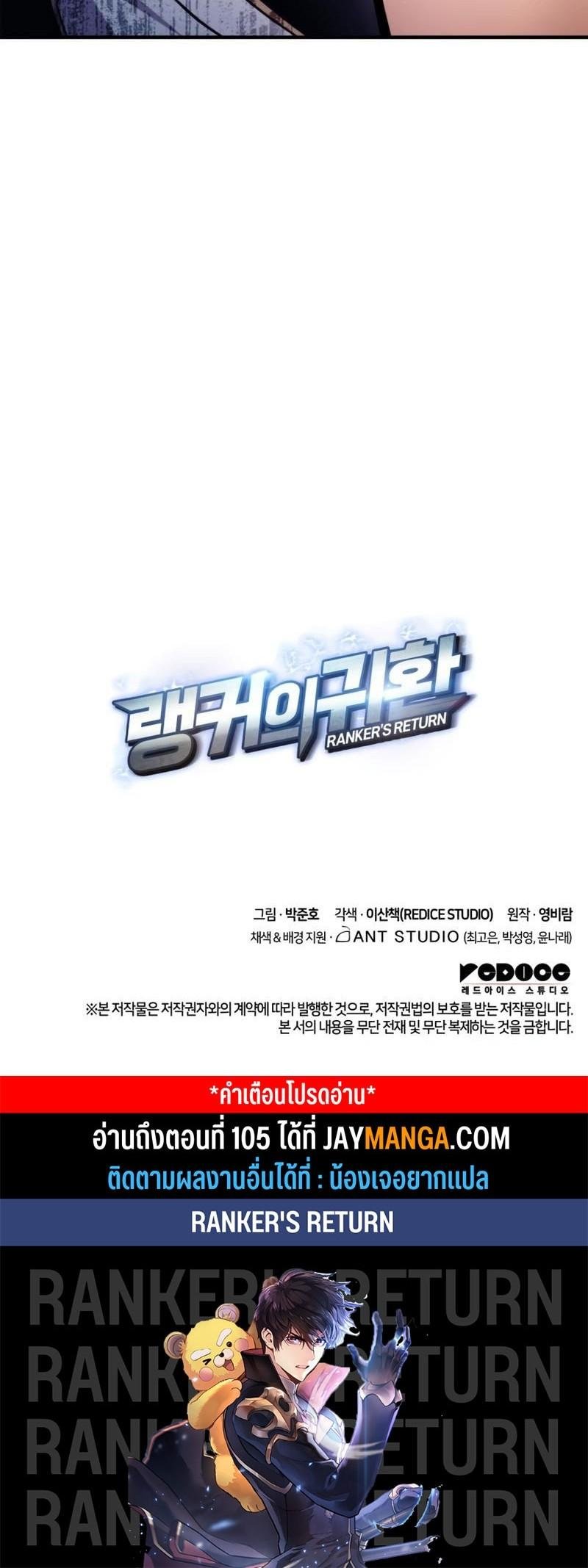 Ranker’s Return (Remake) ตอนที่ 104 แปลไทย