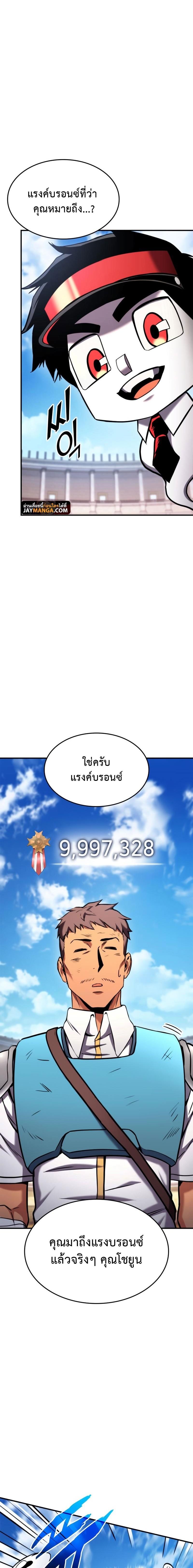 Ranker’s Return (Remake) ตอนที่ 104 แปลไทย