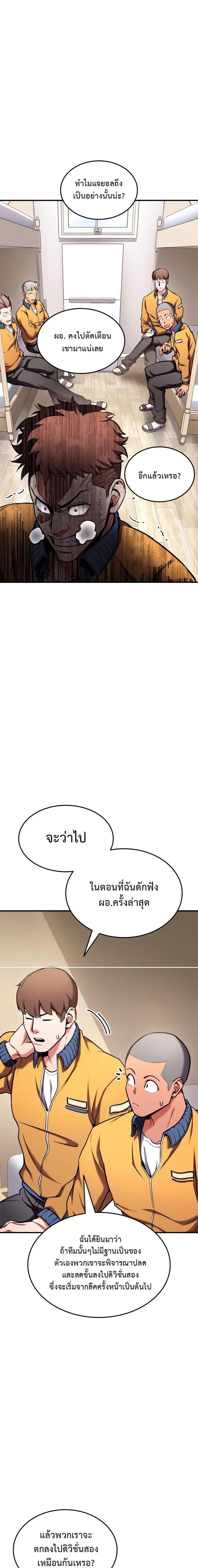 Ranker’s Return (Remake) ตอนที่ 104 แปลไทย