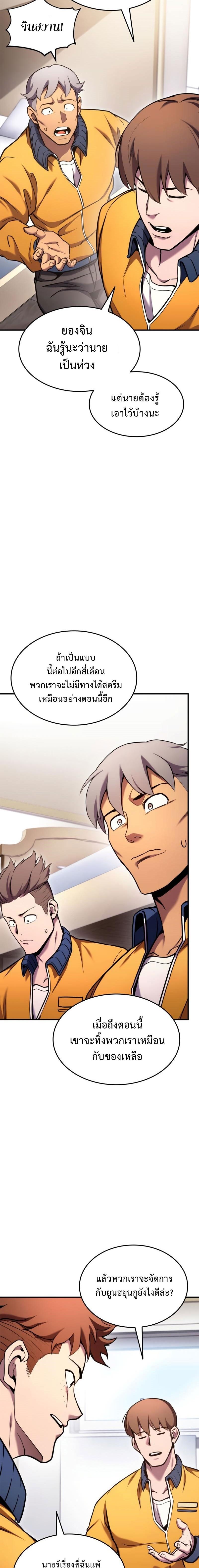 Ranker’s Return (Remake) ตอนที่ 104 แปลไทย