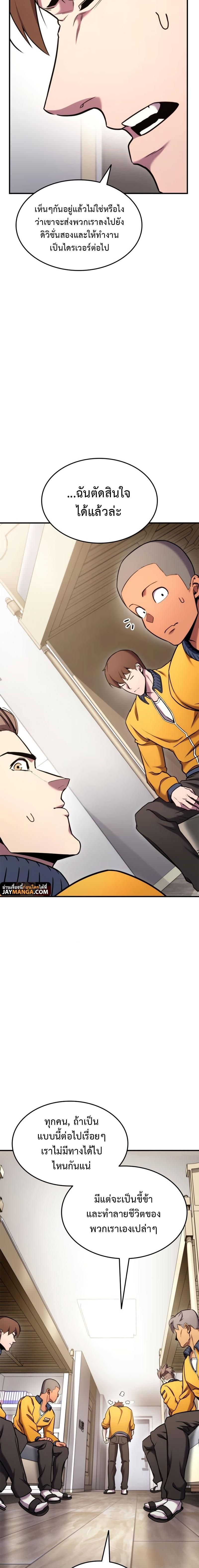 Ranker’s Return (Remake) ตอนที่ 104 แปลไทย