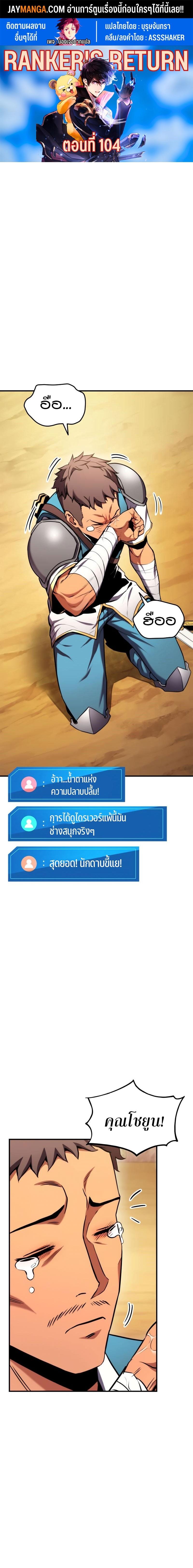 Ranker’s Return (Remake) ตอนที่ 104 แปลไทย