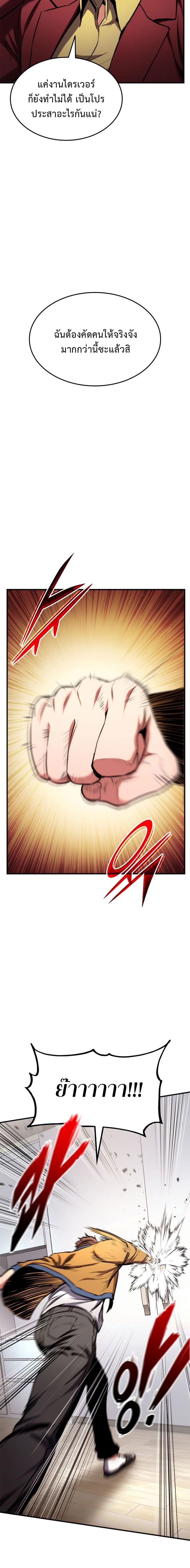 Ranker’s Return (Remake) ตอนที่ 104 แปลไทย