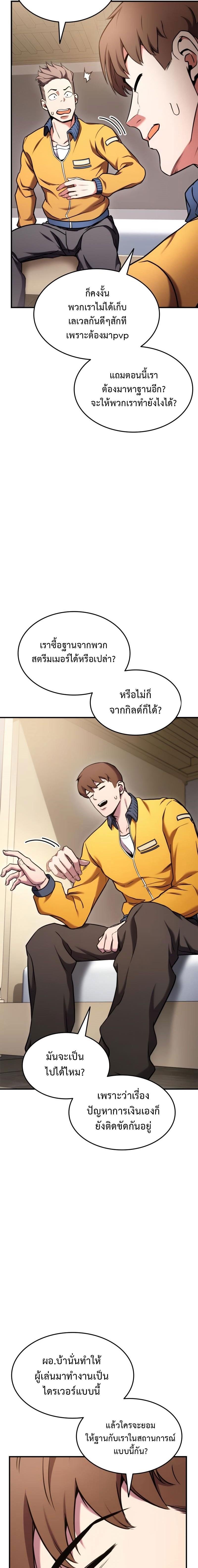 Ranker’s Return (Remake) ตอนที่ 104 แปลไทย