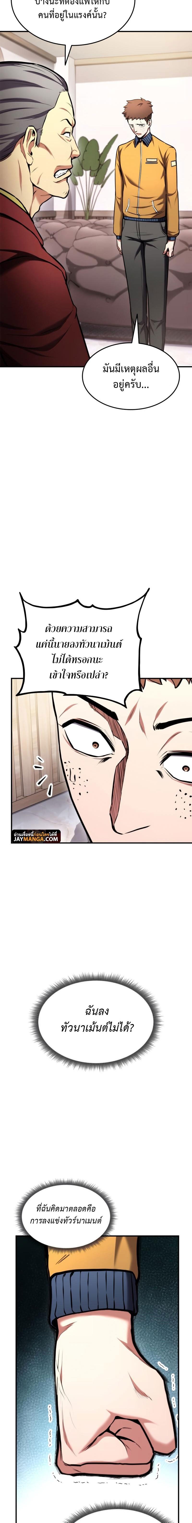 Ranker’s Return (Remake) ตอนที่ 104 แปลไทย