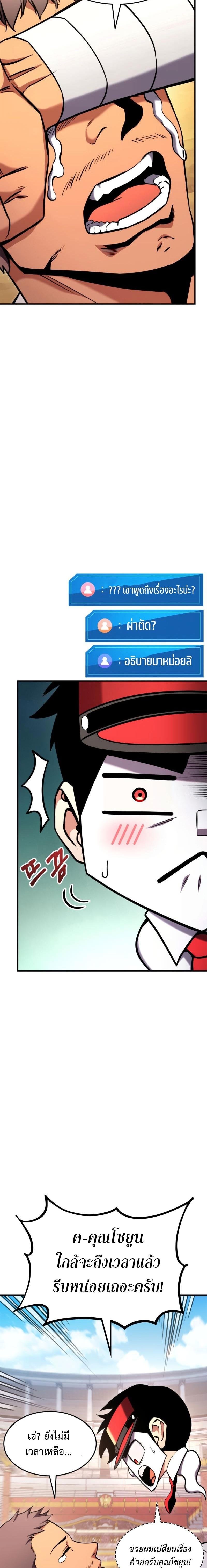 Ranker’s Return (Remake) ตอนที่ 104 แปลไทย