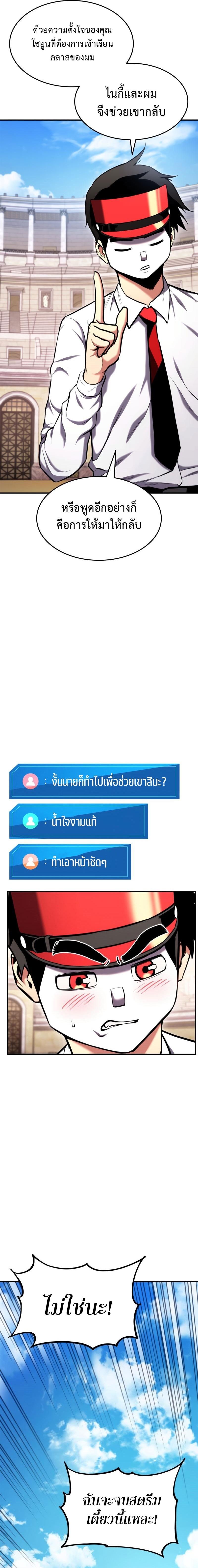 Ranker’s Return (Remake) ตอนที่ 104 แปลไทย