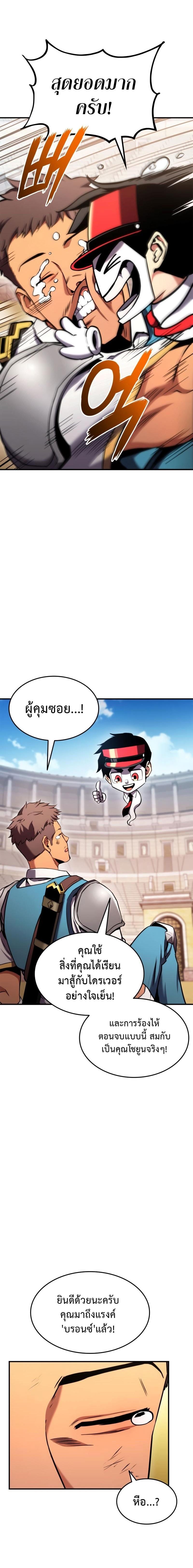 Ranker’s Return (Remake) ตอนที่ 104 แปลไทย