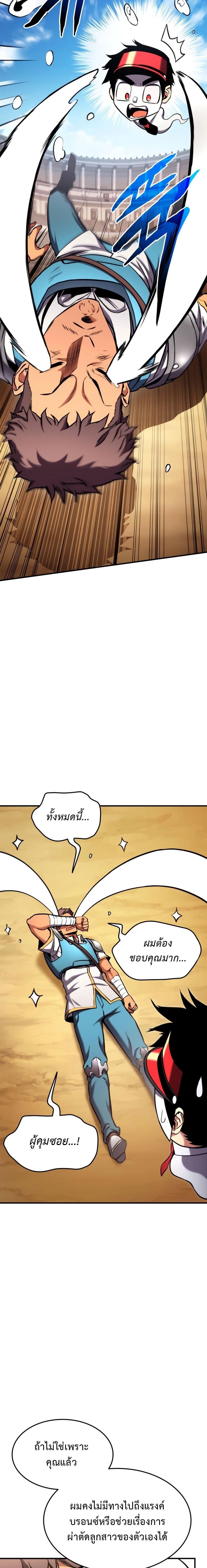 Ranker’s Return (Remake) ตอนที่ 104 แปลไทย