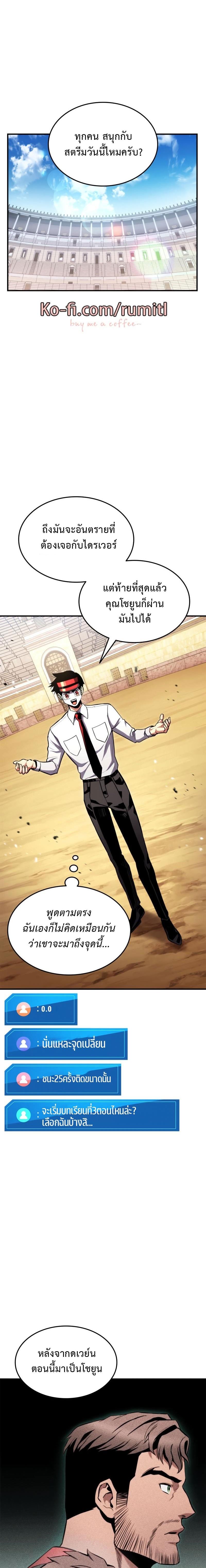 Ranker’s Return (Remake) ตอนที่ 104 แปลไทย