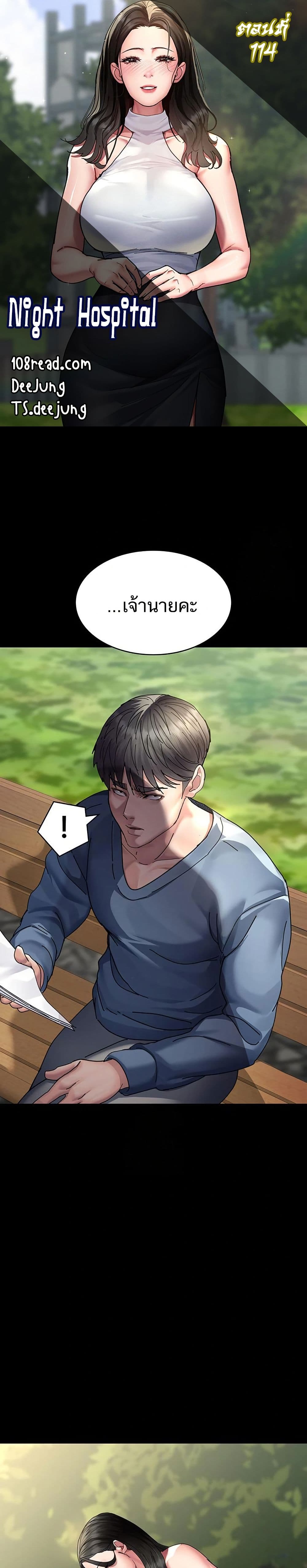 Night Hospital - ตอนที่ 114
