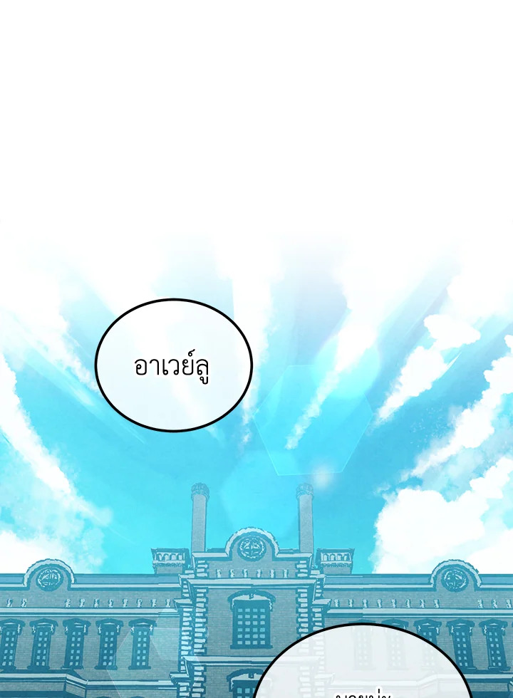 Legendary Youngest Son of the Marquis House ตอนที่ 103 แปลไทย