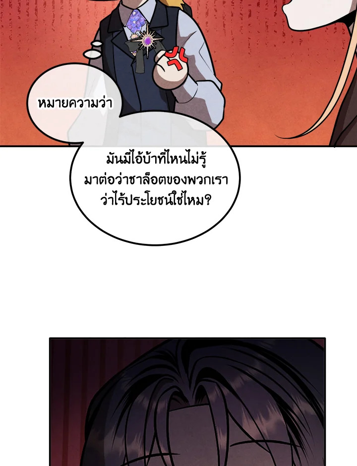 Legendary Youngest Son of the Marquis House ตอนที่ 103 แปลไทย