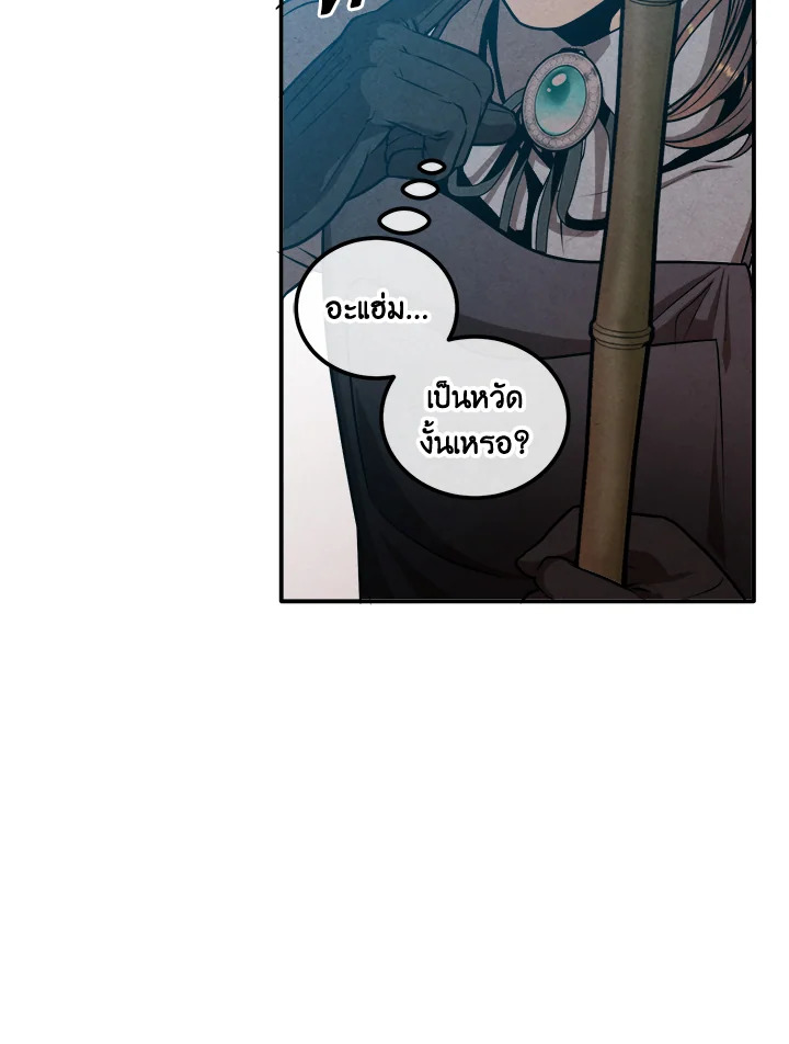 Legendary Youngest Son of the Marquis House ตอนที่ 103 แปลไทย