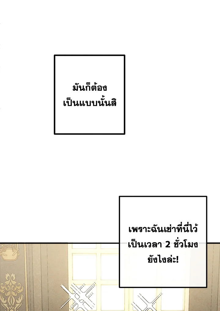 Legendary Youngest Son of the Marquis House ตอนที่ 103 แปลไทย