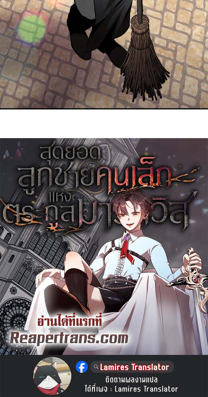Legendary Youngest Son of the Marquis House ตอนที่ 103 แปลไทย