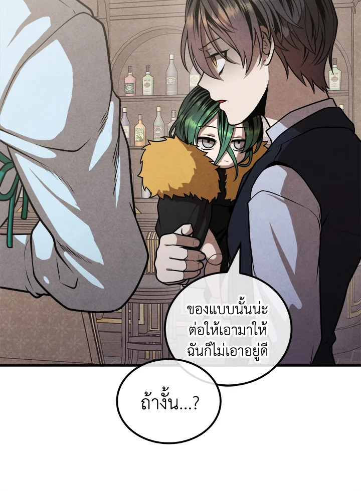 Legendary Youngest Son of the Marquis House ตอนที่ 103 แปลไทย